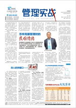 “工厂管理的标杆 欧博管理变革内刊的教育启示”，